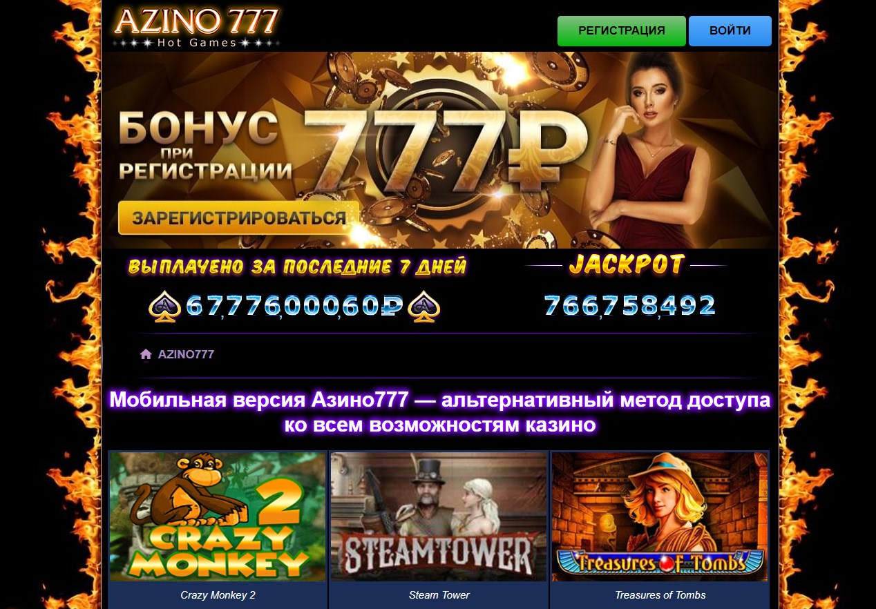 azinomobail онлайн казино